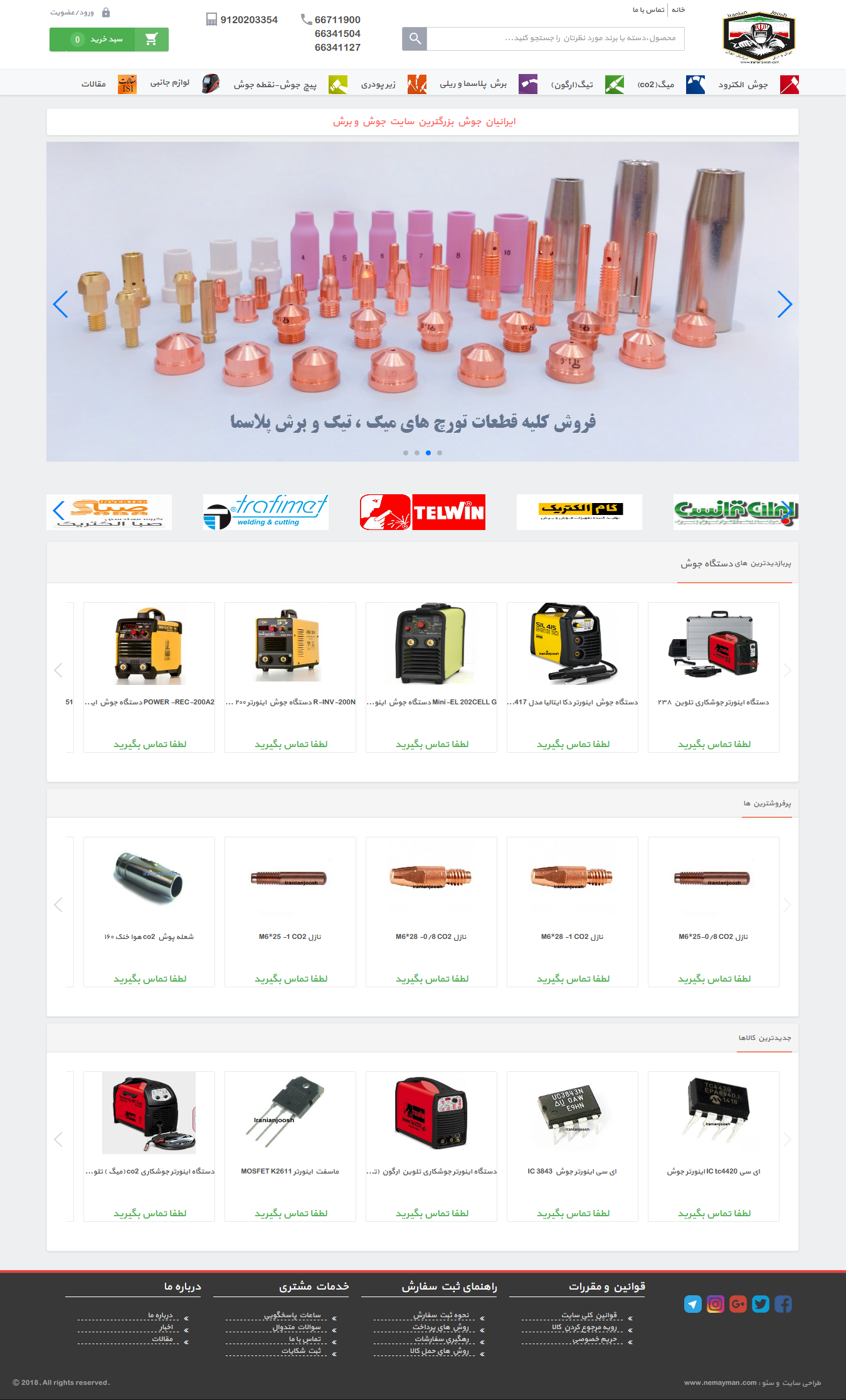 طراحی سایت فروشگاهی فروشگاه انلاین ایرانیان جوش