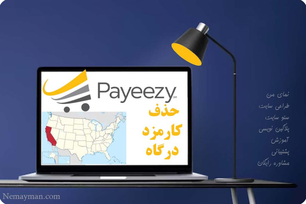 کارمزد پرداخت در سایت های کالیفرنیا آمریکا