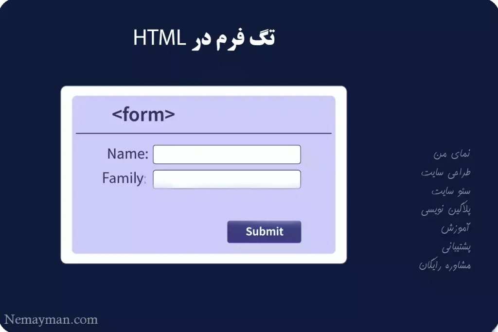 تگ فرم در HTML